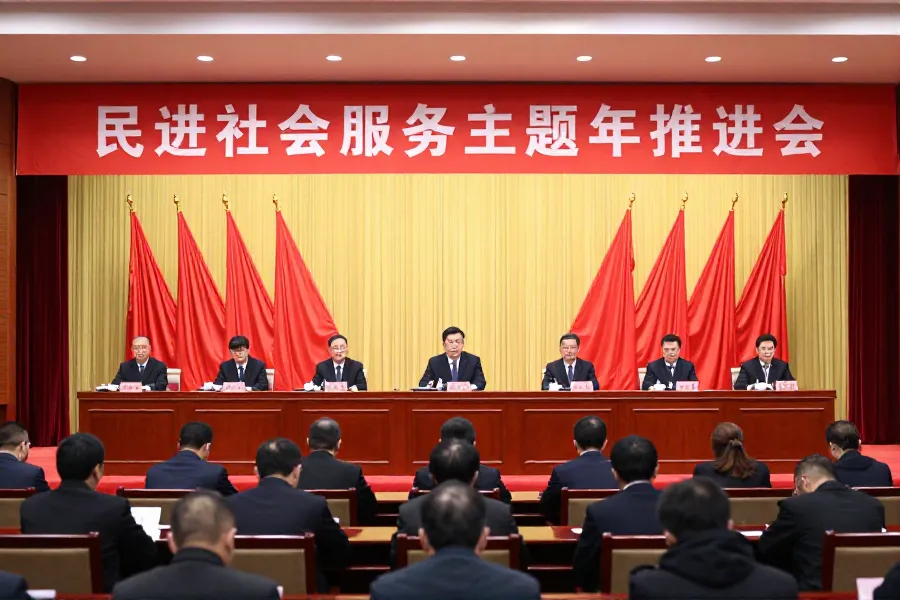 民进2026社会服务推进会毕节召开