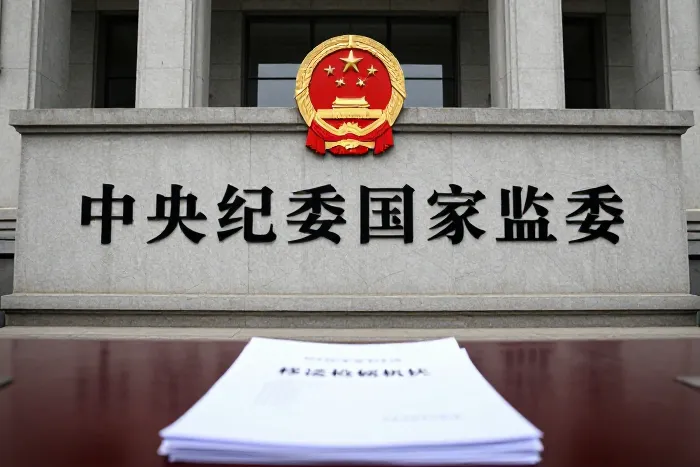 顾军等3名前国企高管被开除党籍
