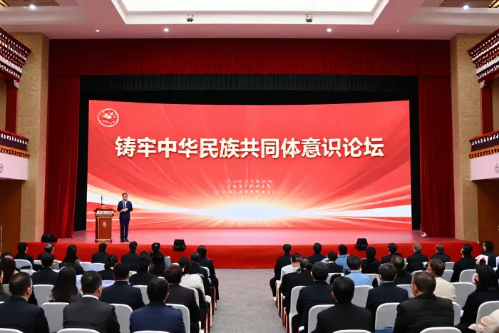 青海举办第三届铸牢中华民族共同体意识论坛