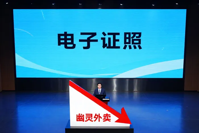 电子身份证上线 严打外卖幽灵商户