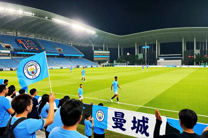 曼城香港公开训练引球迷围观